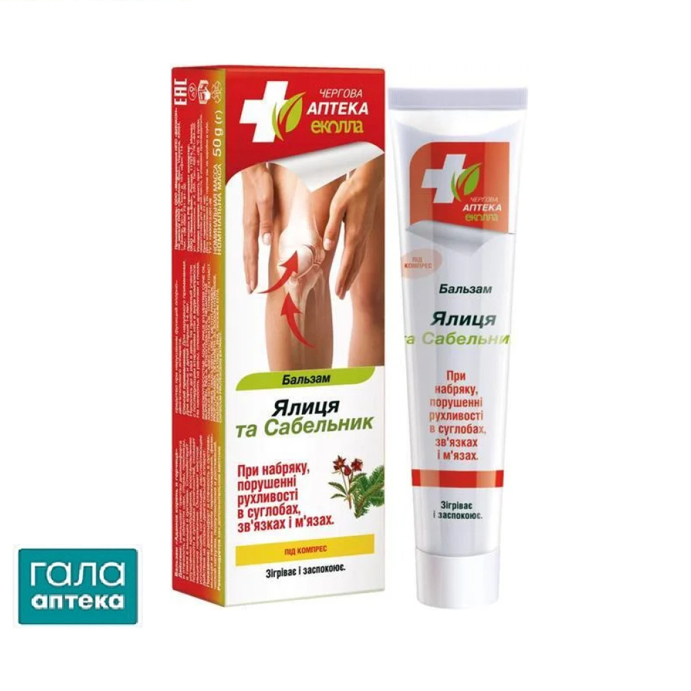 Бальзам для тіла Чергова аптека Еколла Ялиця і сабельник, 50 г