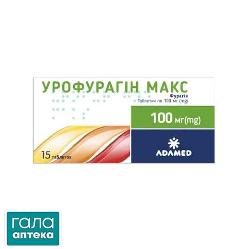 Урофурагін макс таблетки по 100 мг №15