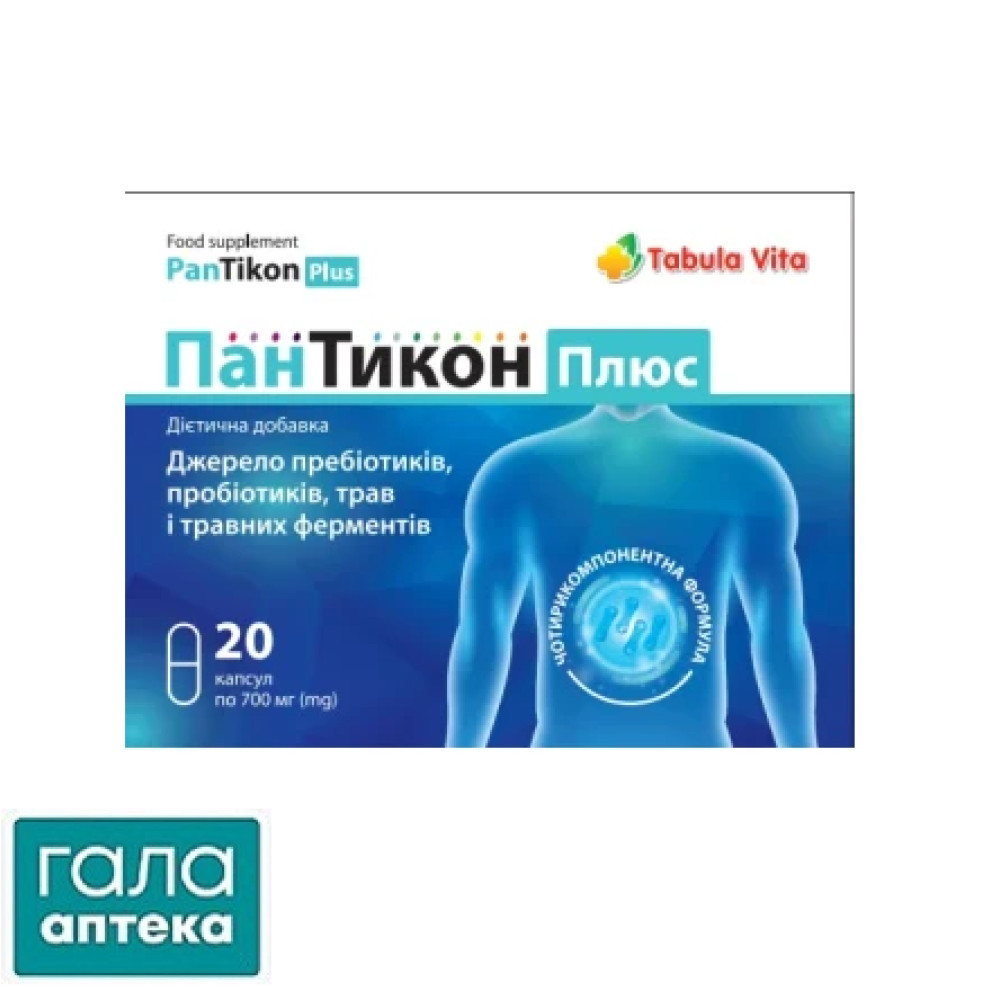 ПанТикон Плюс Табула Вита капс. №20 (10х2) блист.в