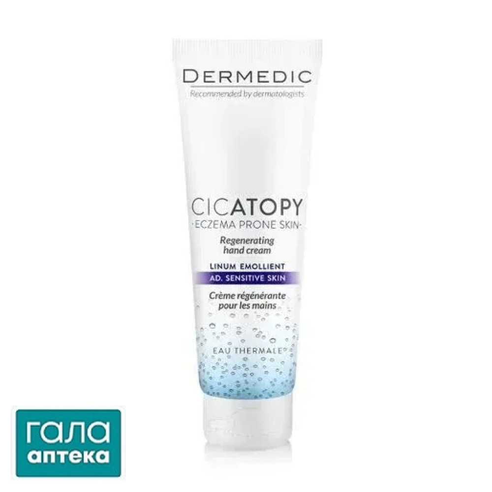 Dermedic CICATOPY Відновлюючий крем для рук 75 мл