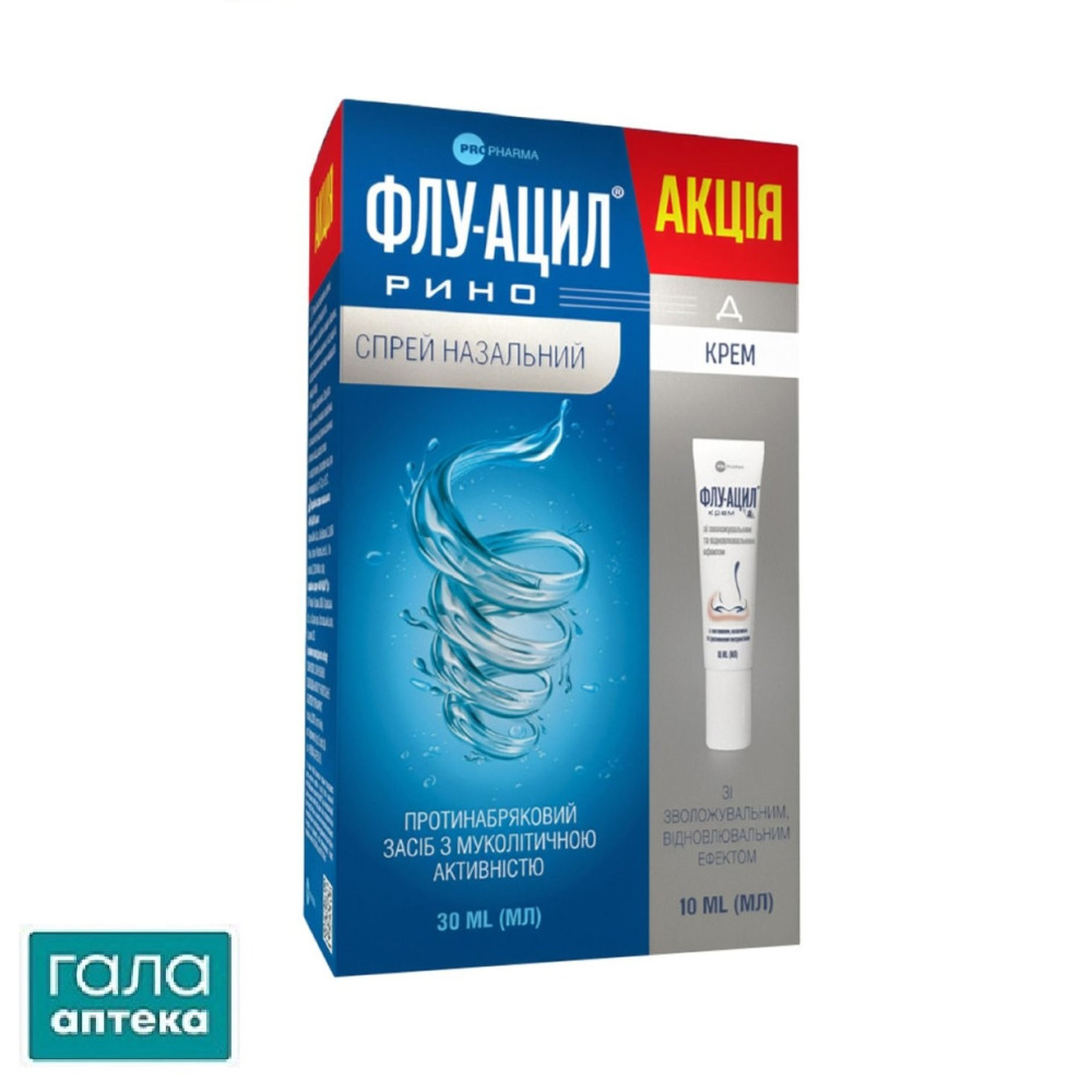 Флу-Ацил Рино