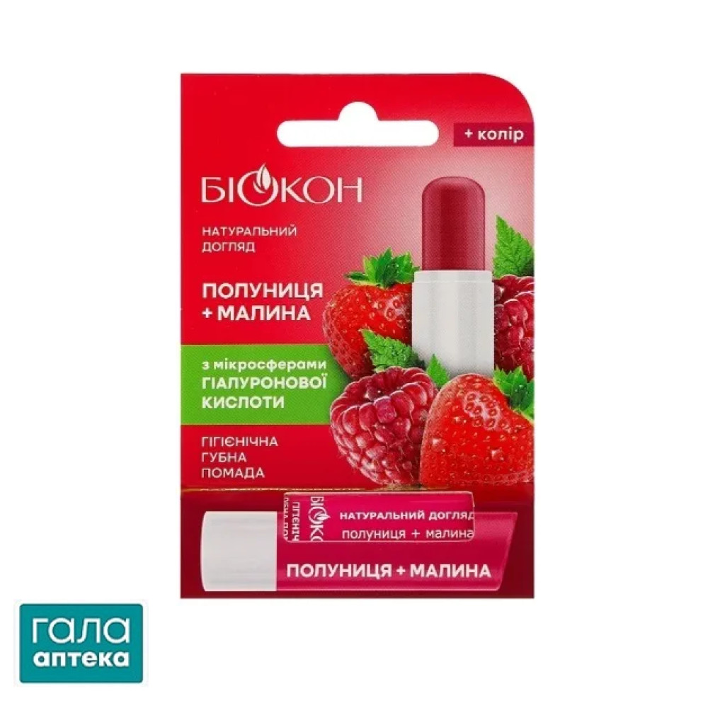 Гігієнічна помада Біокон Полуниця + Малина, 4,6 г