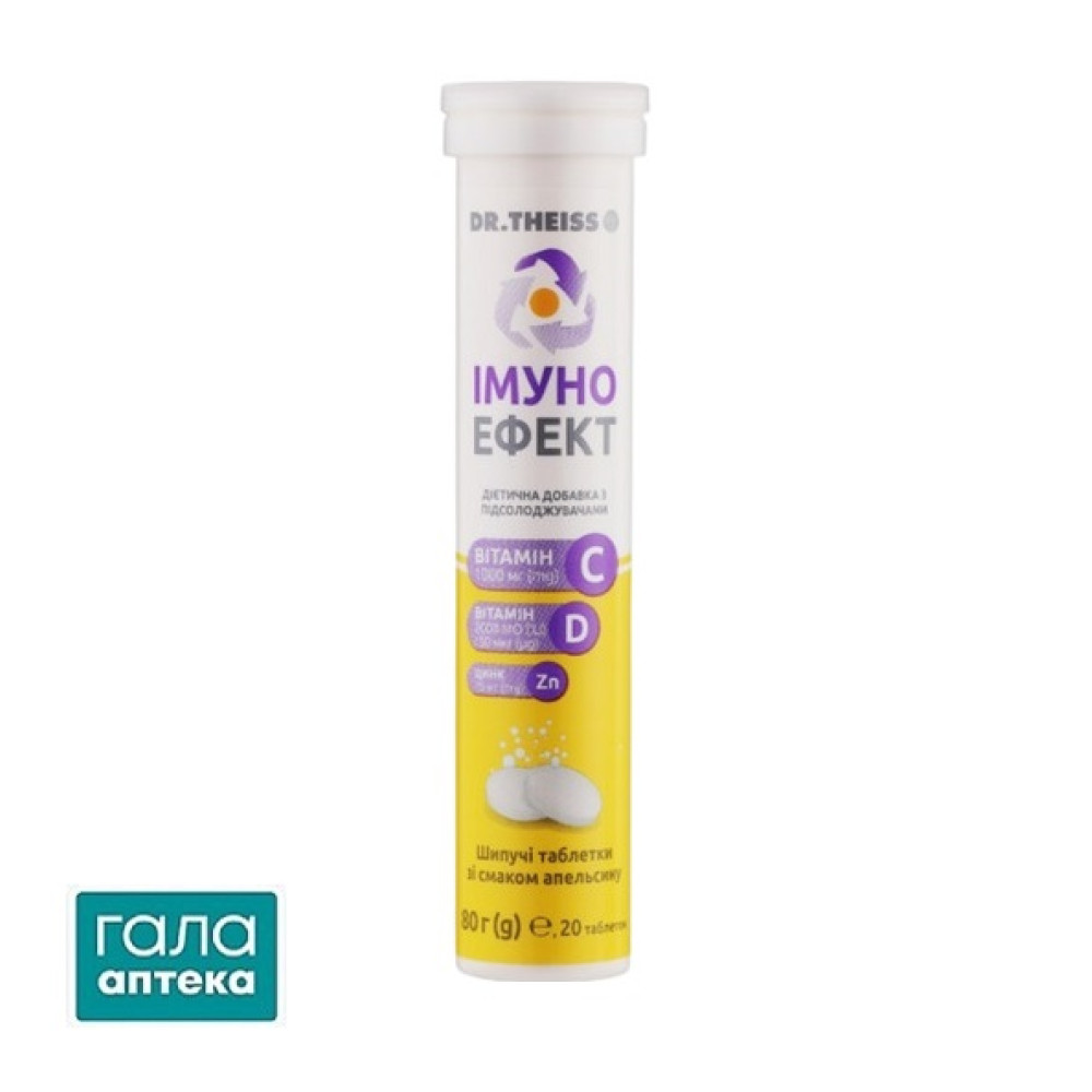 Імуно Ефект