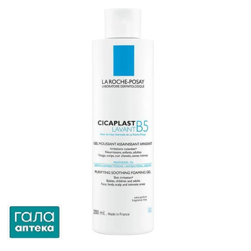 Гель очищуючий La Roche-Posay Cicaplast B5 для заспокоєння шкіри обличчя і тіла немовлят, дітей і дорослих, 200 мл