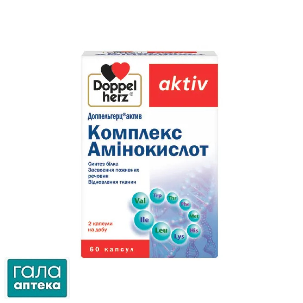 Доппельгерц актив комплекс амінокислот
