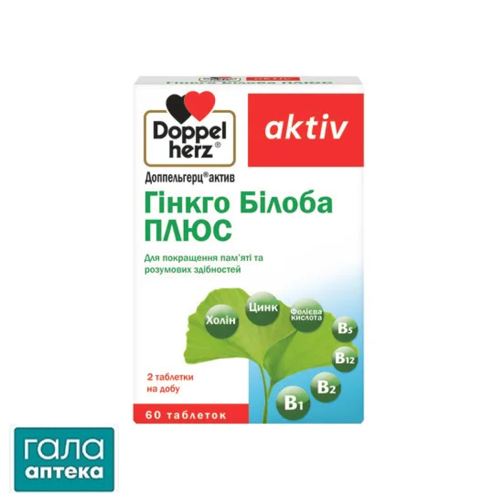 Доппельгерц актив гінкго білоба плюс