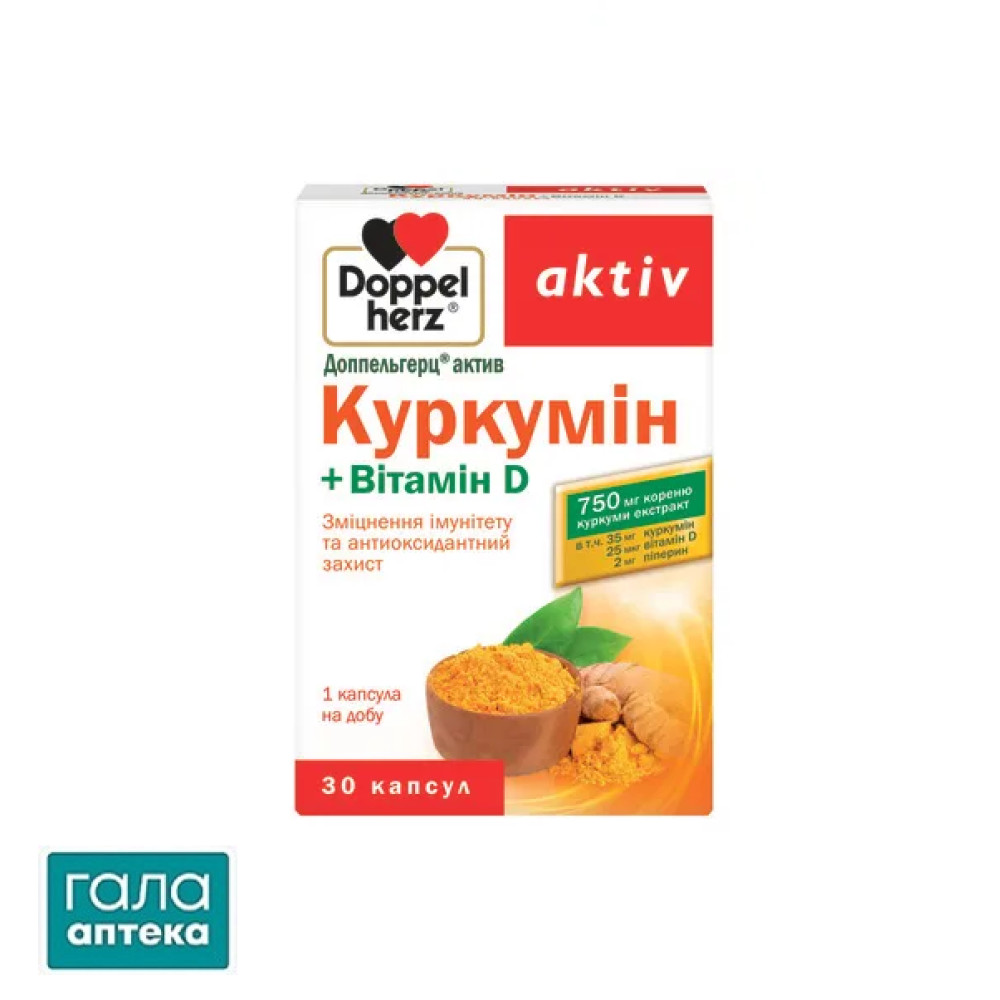 Доппельгерц актив Куркумин + Витамин D3 капсулы №30