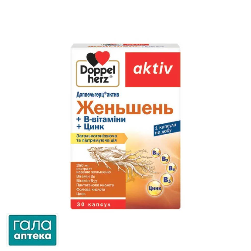 Доппельгерц актив Женьшень + В-Вітаміни + Цинк капсули №30 у бліст.