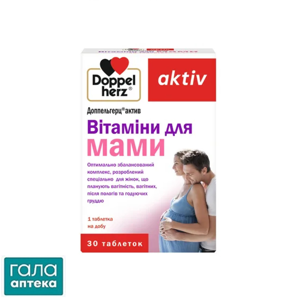 Доппельгерц актив вітаміни для мами