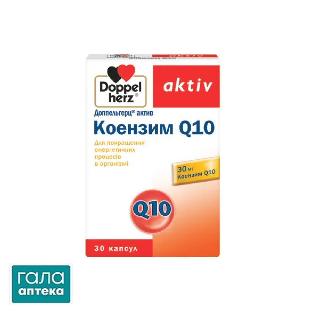 Доппельгерц актив Коензим Q10 капсули №30 (15х2)