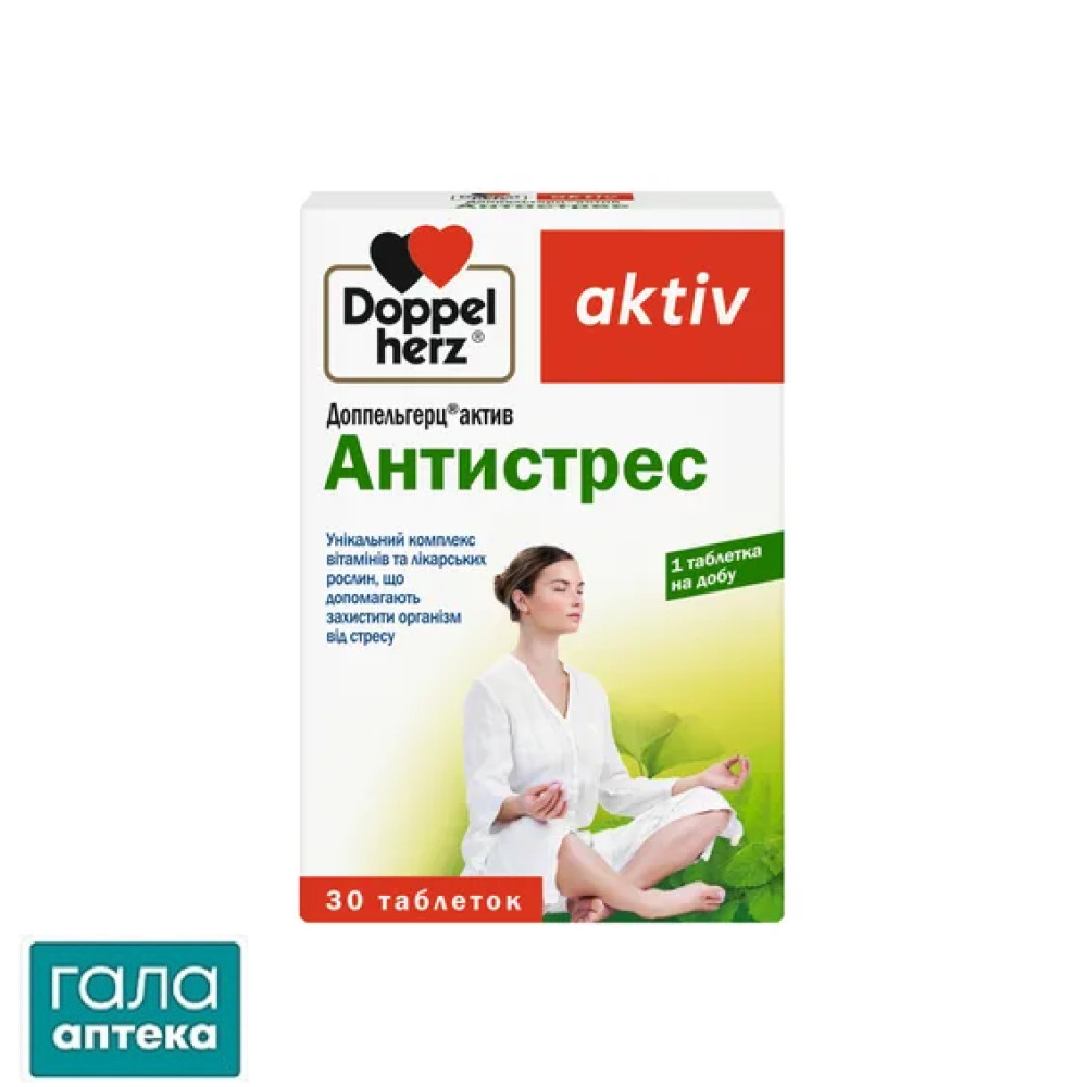 Доппельгерц актив Антистресс таблетки №30 (15х2)