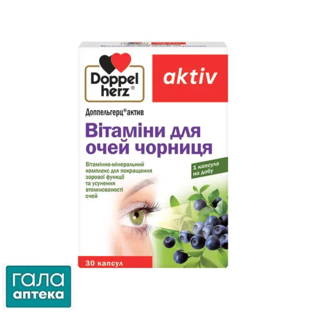 Доппельгерц актив Витамины для глаз черника капсулы №30 (10х3)
