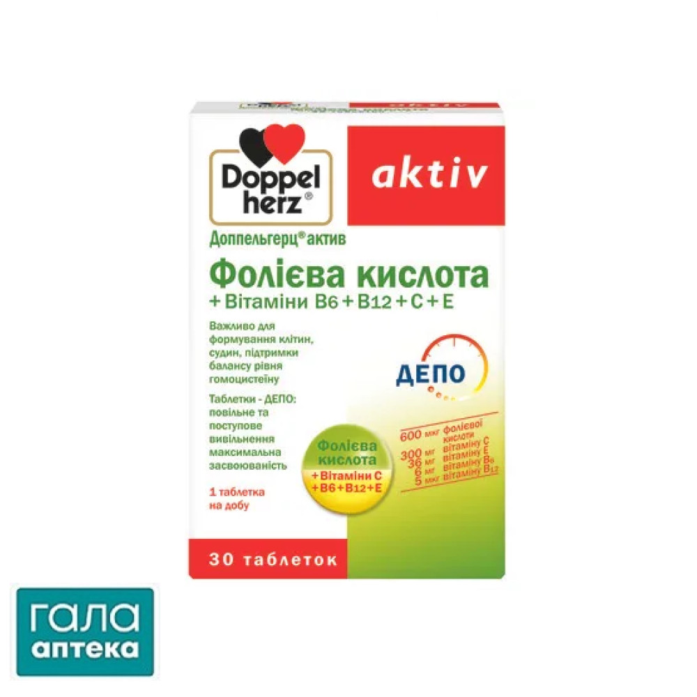Доппельгерц актив Фолиевая кислота + Витамины В6+В12+С+Е таблетки №30 (10х3)