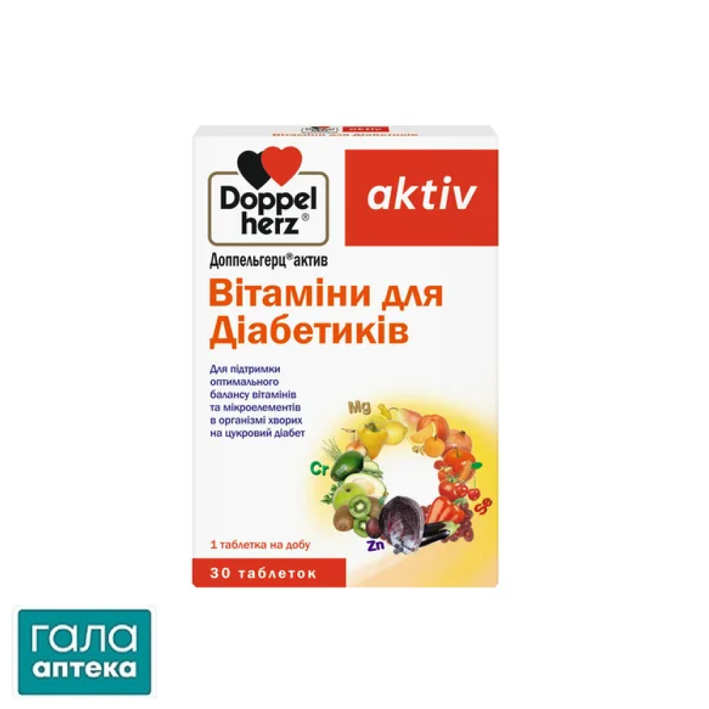 Доппельгерц актив вітаміни для діабетиків