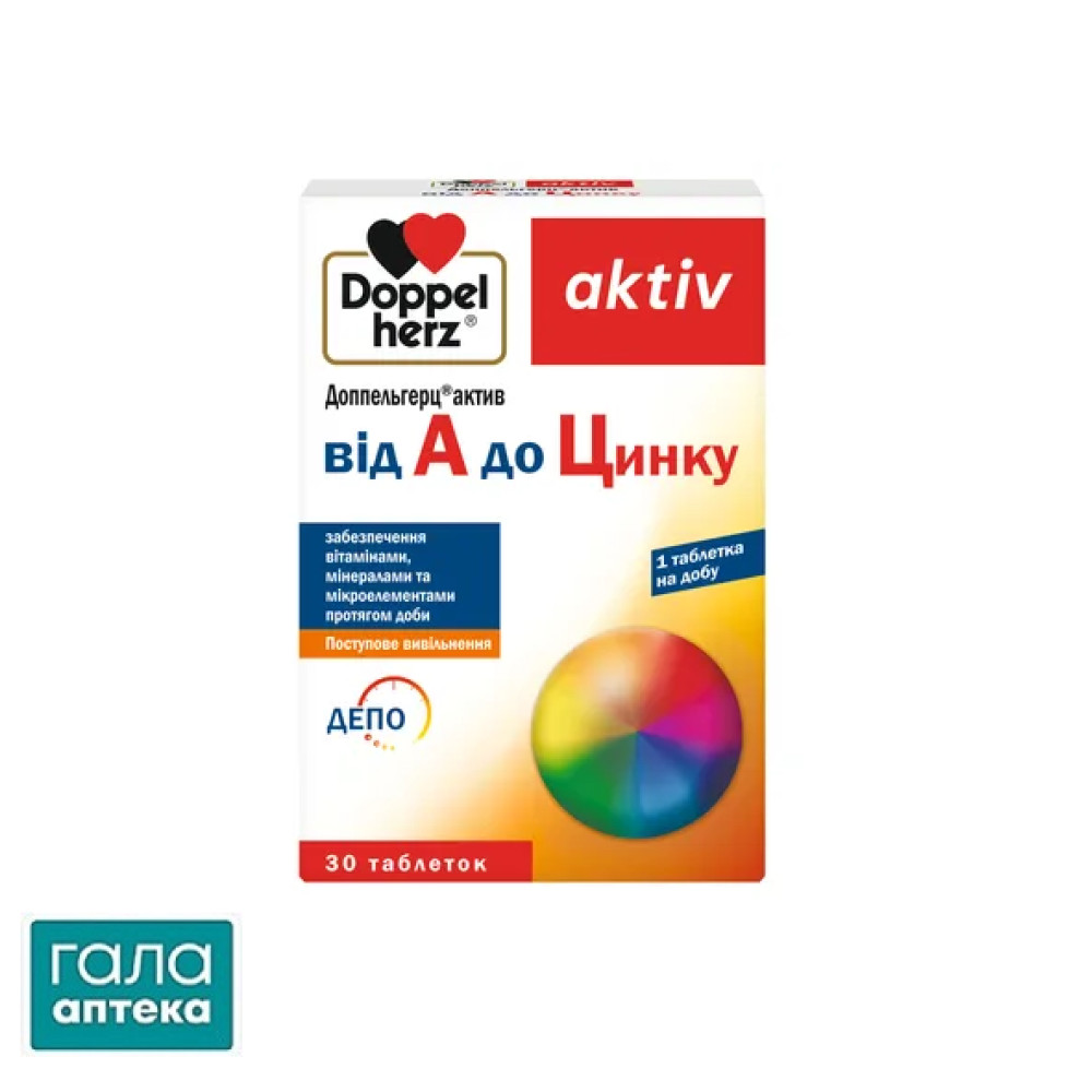 Доппельгерц актив Витамины от А до Цинка таблетки №30 (10х3)