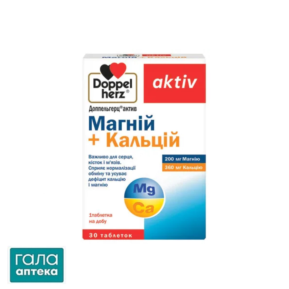 Доппельгерц актив магній + кальцій
