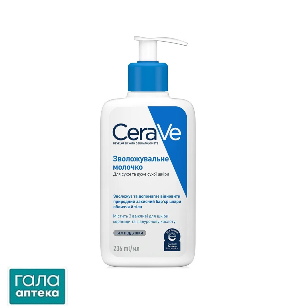 Сераве молочко увлажняющее для лица и тела