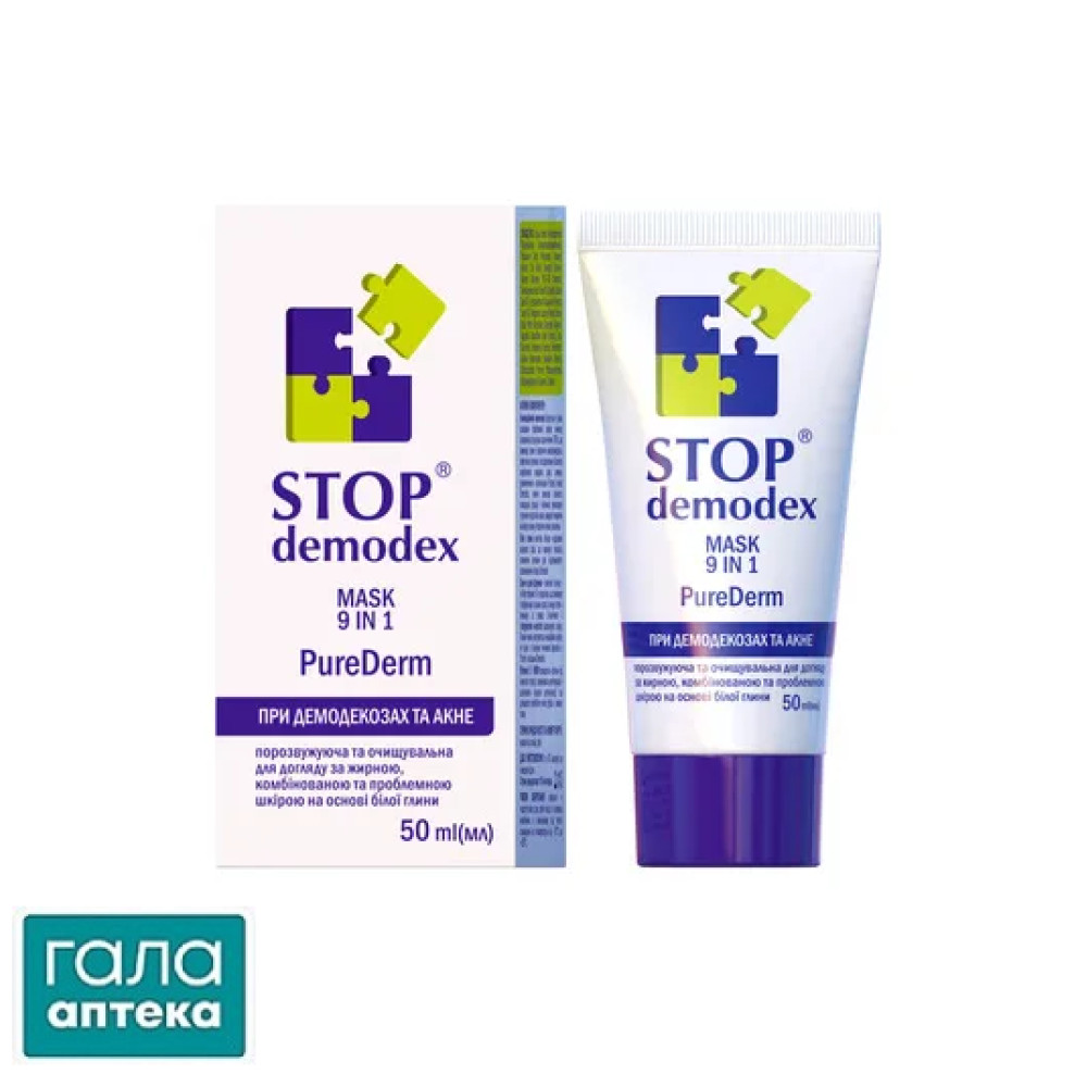 Стоп Демодекс 9 в 1 маска по 50 мл у тубах