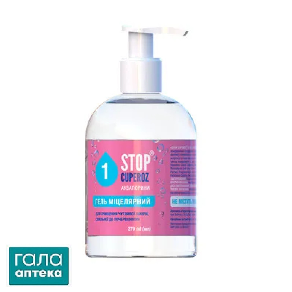 Гель Stop Cuperoz Міцелярний для вмивання, 270 мл