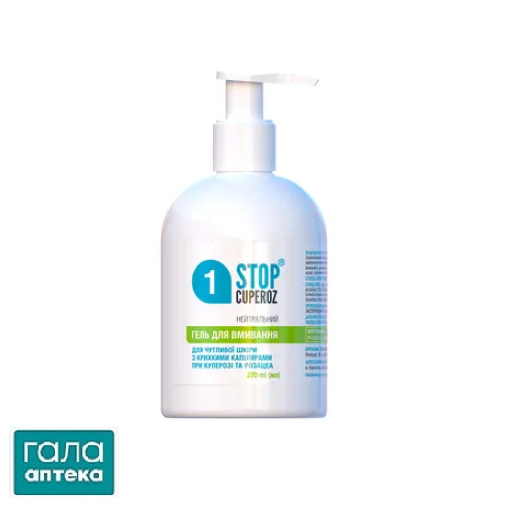 Гель Stop Cuperoz Нейтральний для вмивання, 270 мл