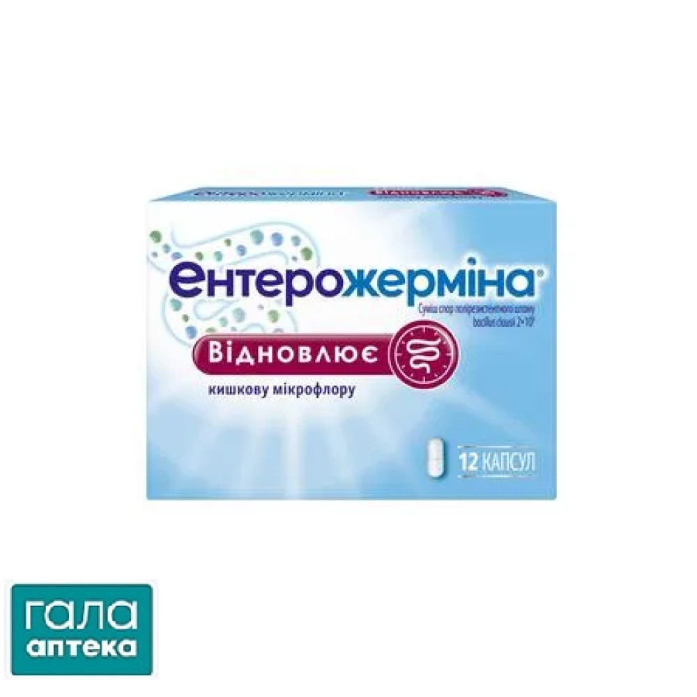 Ентерожерміна капсули №12