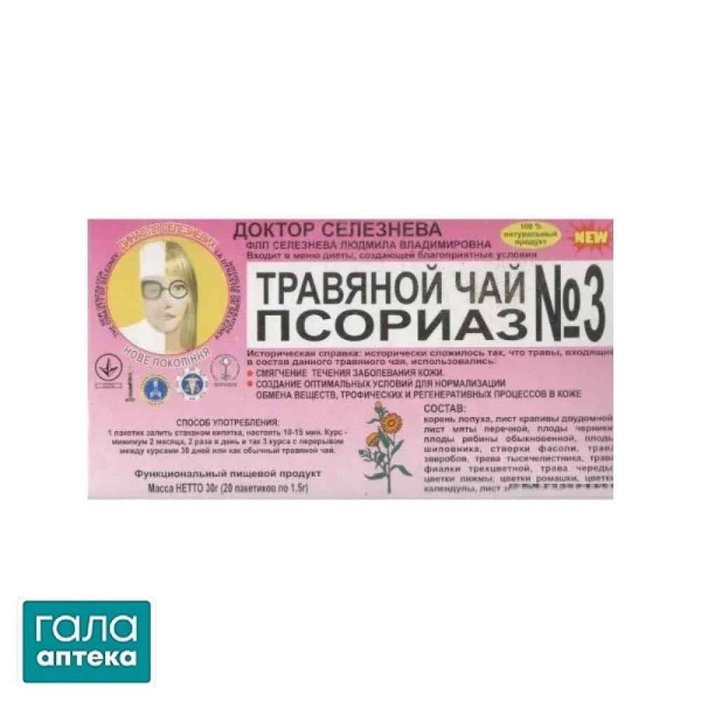 Фіточай від псоріазу