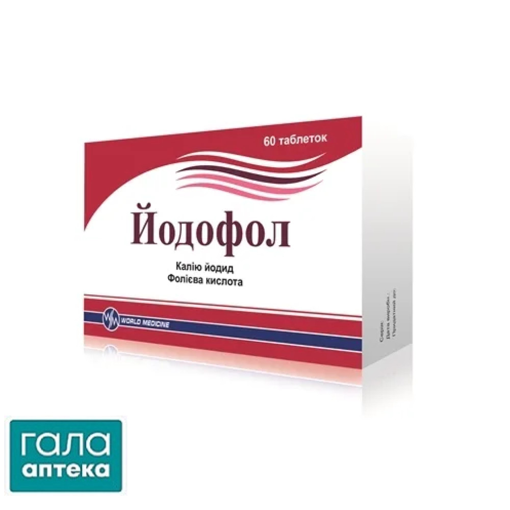 Йодофол таблетки №60 (30х2)