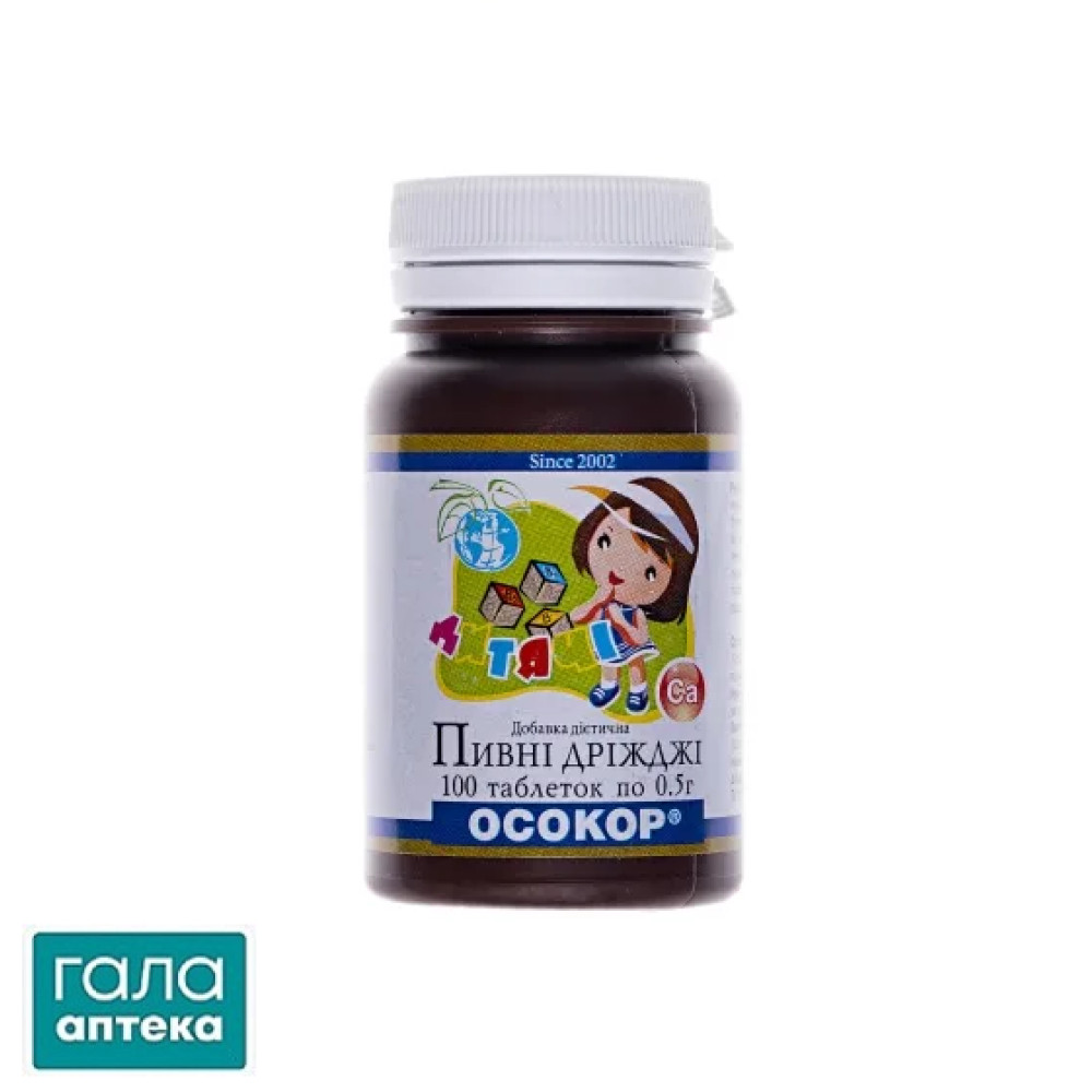 Пивні дріжджі дитячі