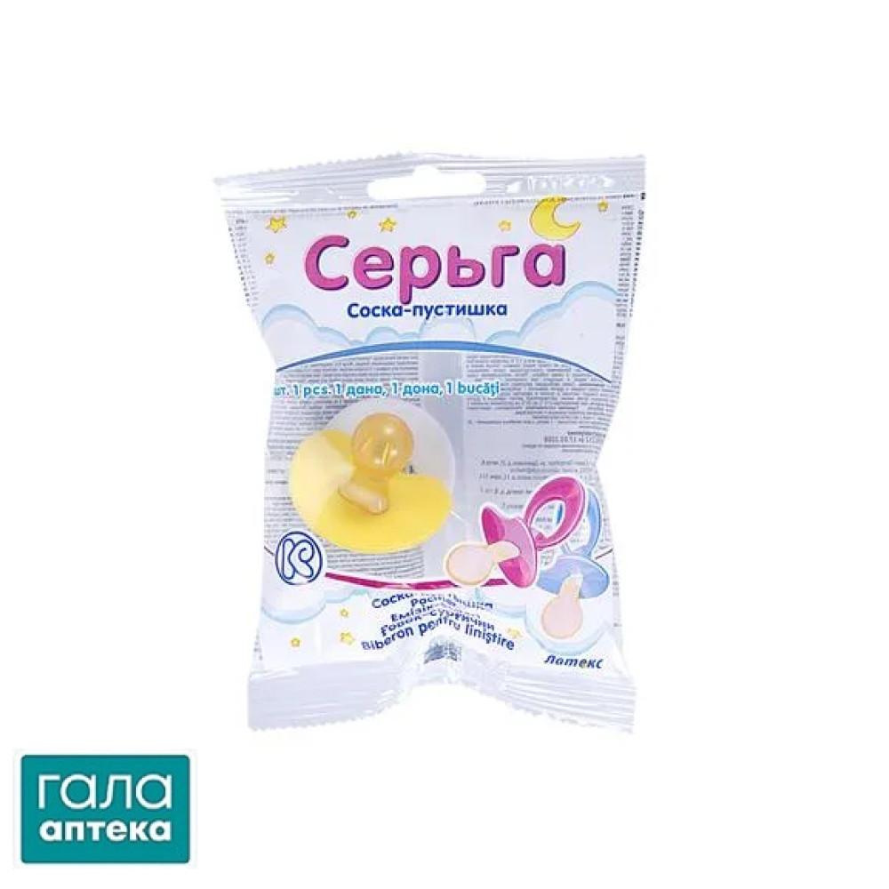 Соска-пустушка Сережка