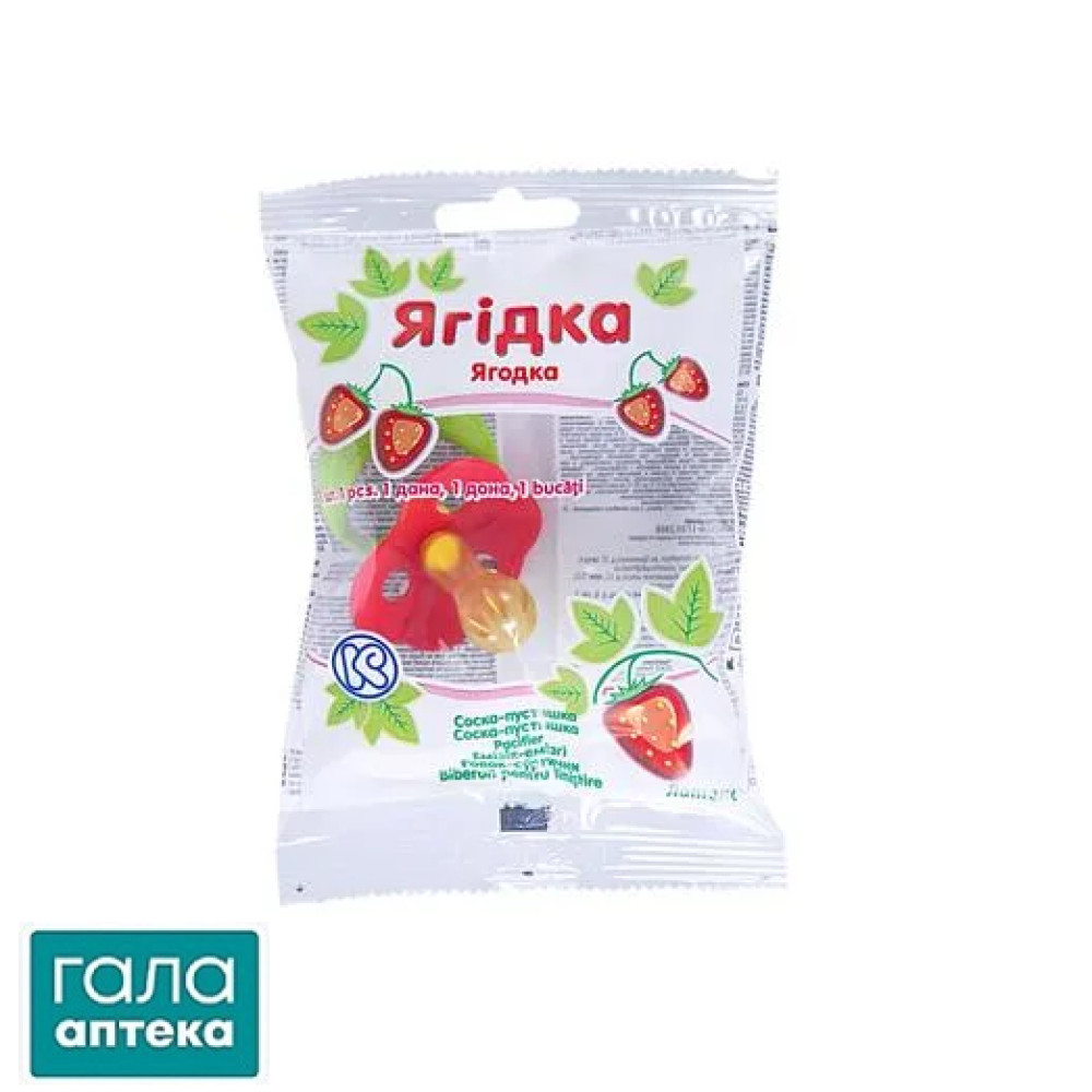 Соска-пустушка латексна Київгума 2-Б Ягідка 070859 кругла, в індивідуальній п/е упаковці