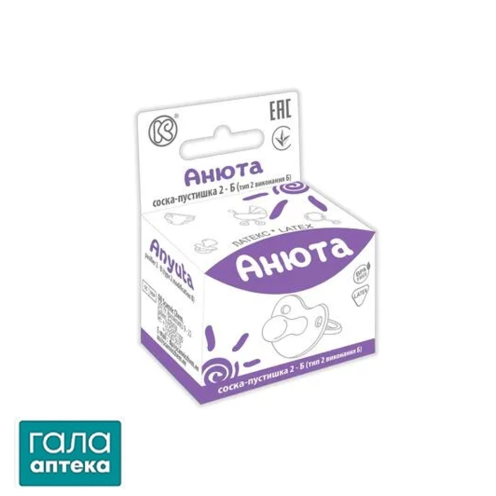 Соска-пустушка латексна Київгума 2-Б Анюта кругла, в індивідуальній картонній упаковці