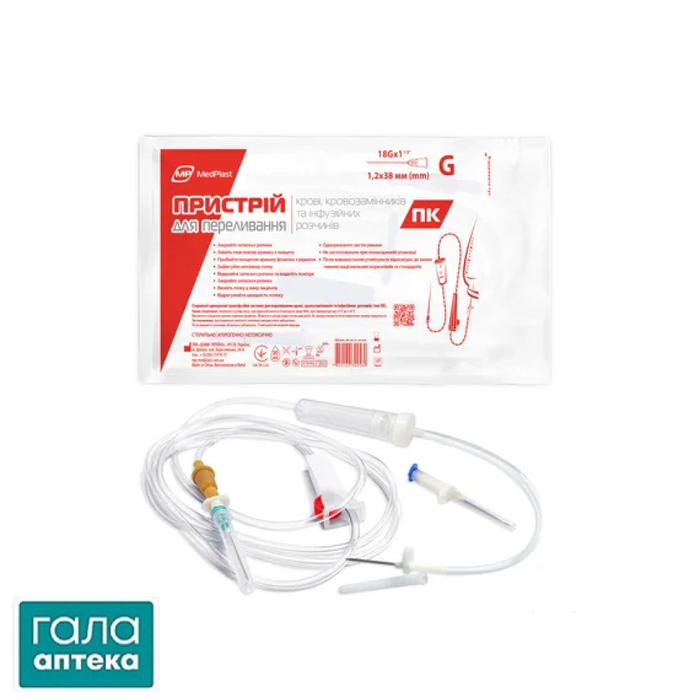 Система стер.однор.трансфуз.МР MedPlast (1,2х38мм 18Gх1 1/2") (тип ПК) д/перел крові,кровоз,інф р-ні