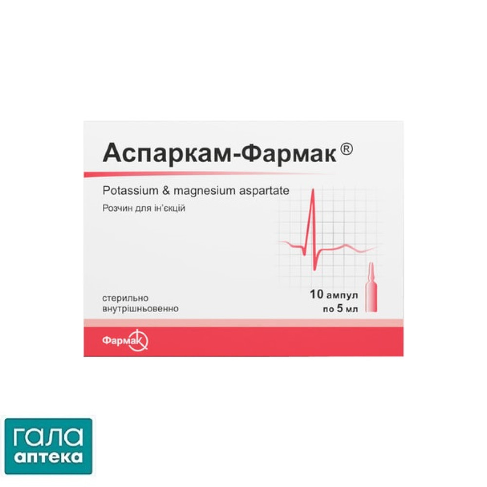Аспаркам-Фармак розчин д/ін. по 5 мл №10 в амп.