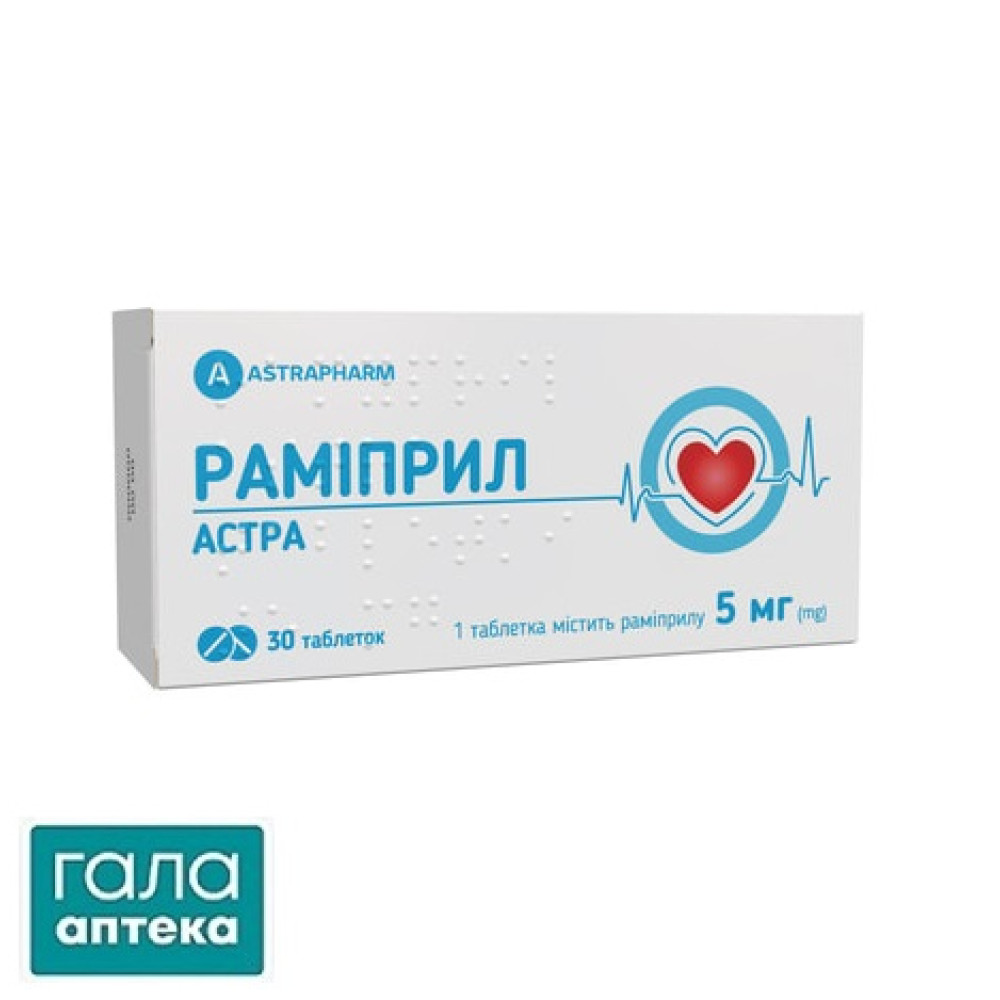 Раміприл Астра таблетки по 5 мг №30 (10х3)