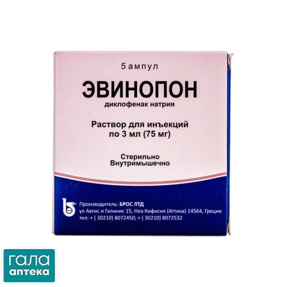 Евінопон розчин д/ін. 25 мг/мл (75 мг) по 3 мл №5 в амп.