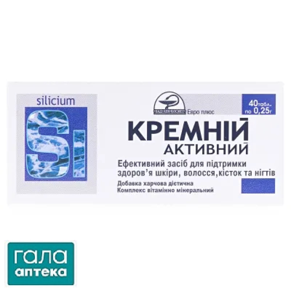 Кремній-активний