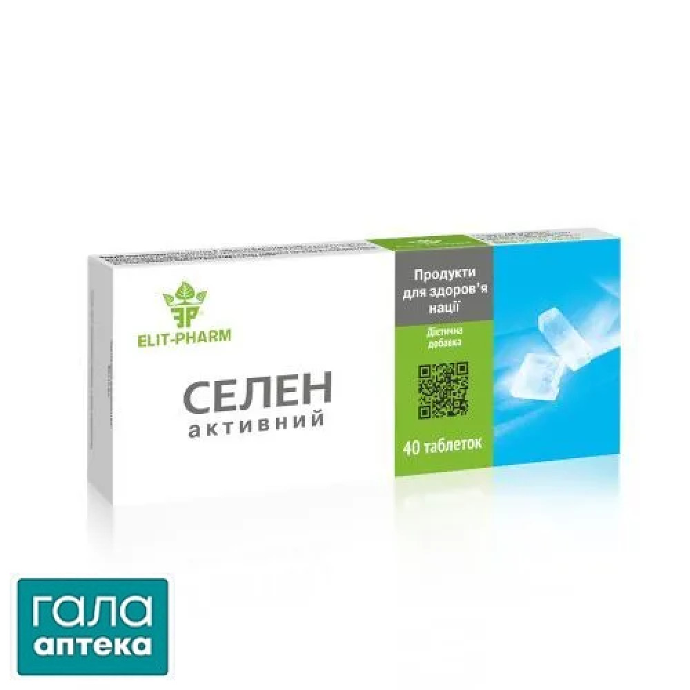 Селен Активний Elit-Pharm таблетки №40 (10х4)