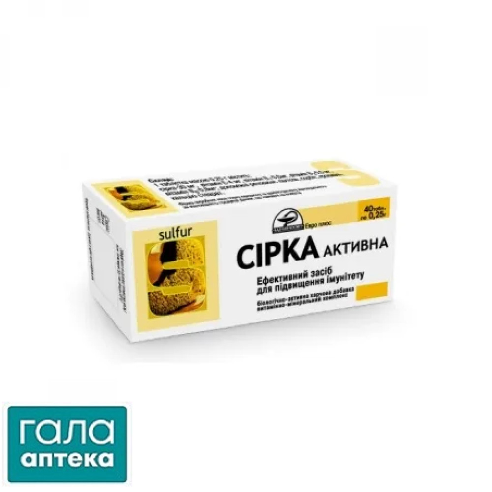 Сірка активна таблетки по 0,25 г №40