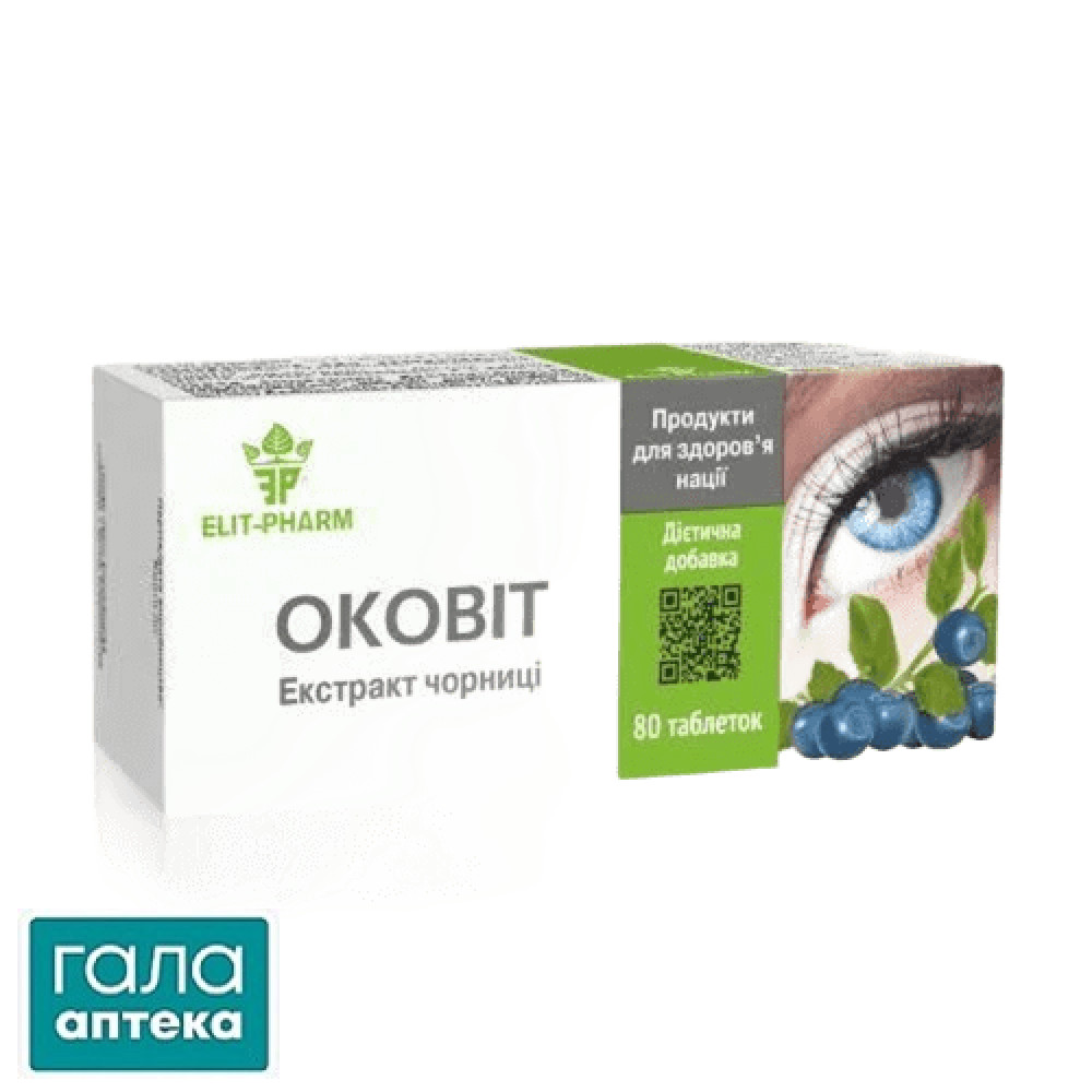 Оковіт Екстракт чорниці Elit-Pharm таблетки №80 (10х8)