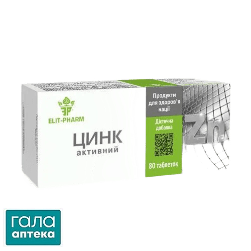 Цинк Активний Elit-Pharm таблетки №80 (10х8)