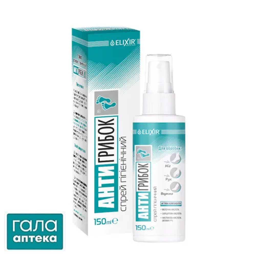 АнтиГрибок Elixir спрей гігієнічний по 150 мл у флак.