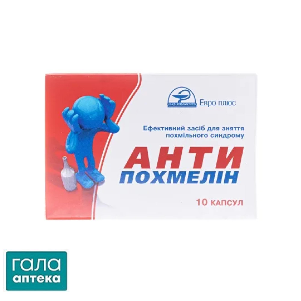 Антипохмелін капсули №10 у бліс.