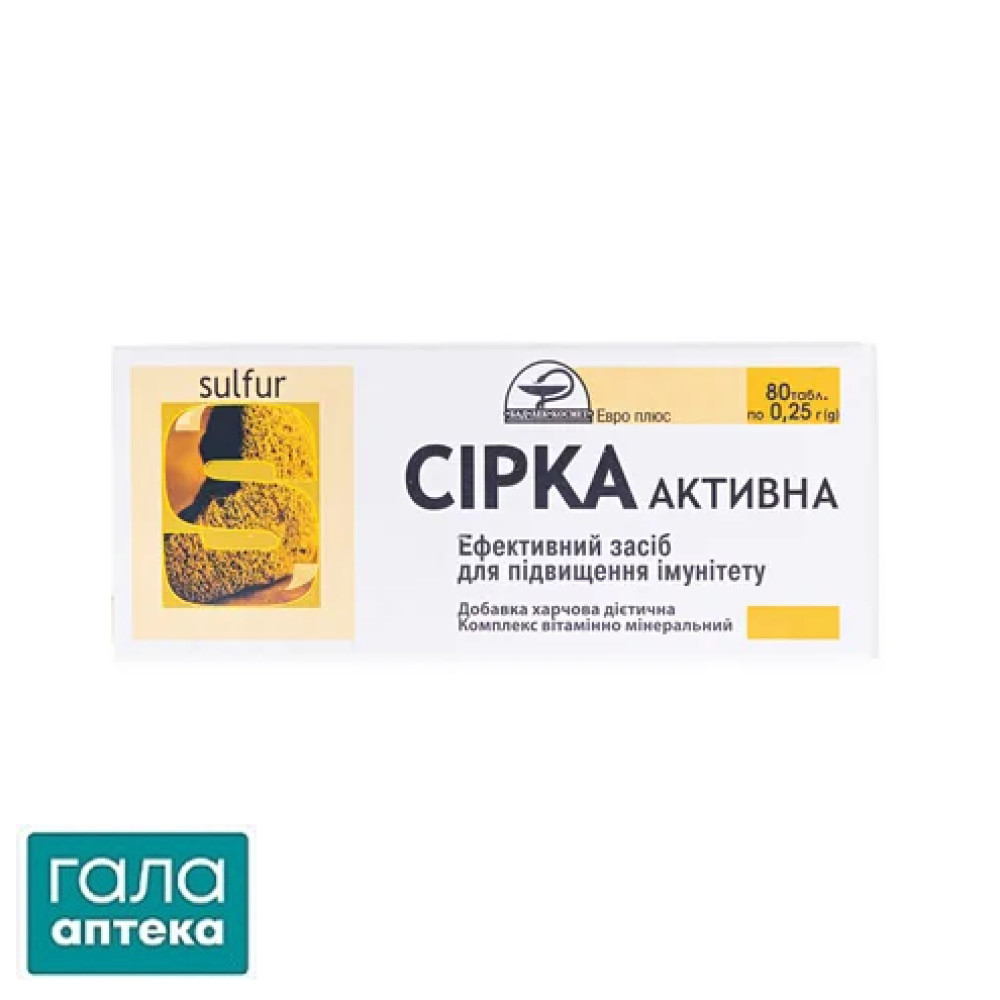 Сірка активна таблетки по 0,25 г №80