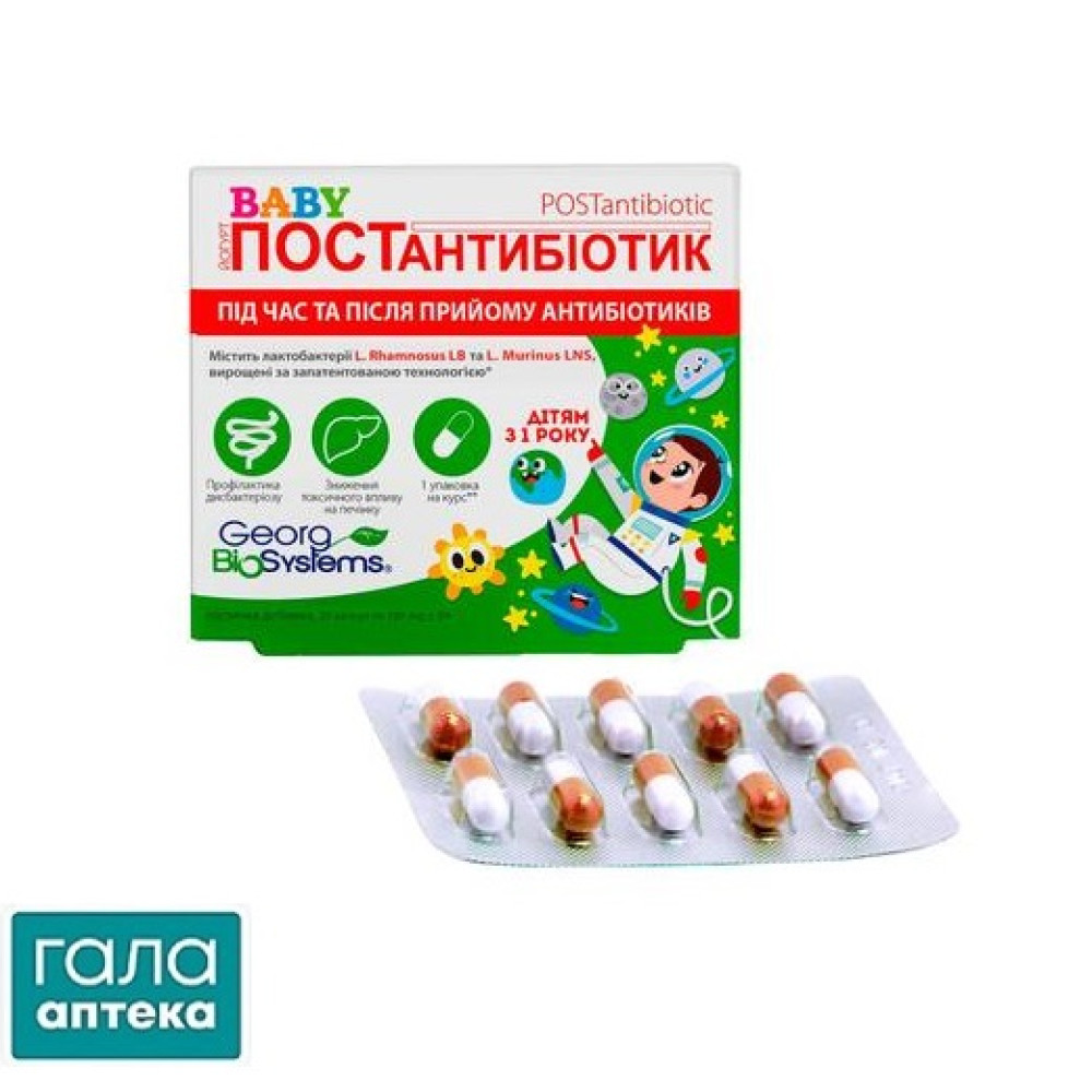 Йогурт Постантибіотик бебі капсули по 100 мг №30 у бліст.