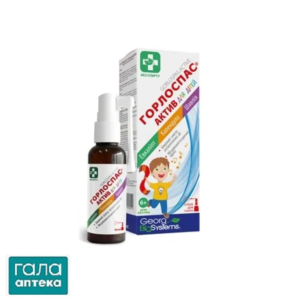 Горлоспас Актив для дітей гель-спрей д/рот. порож. та горла по 45 мл у флак.
