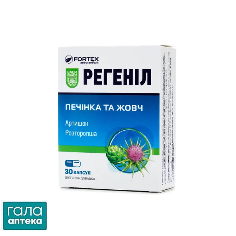 Регеніл
