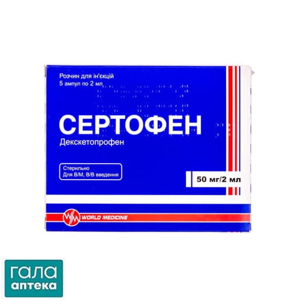 Сертофен