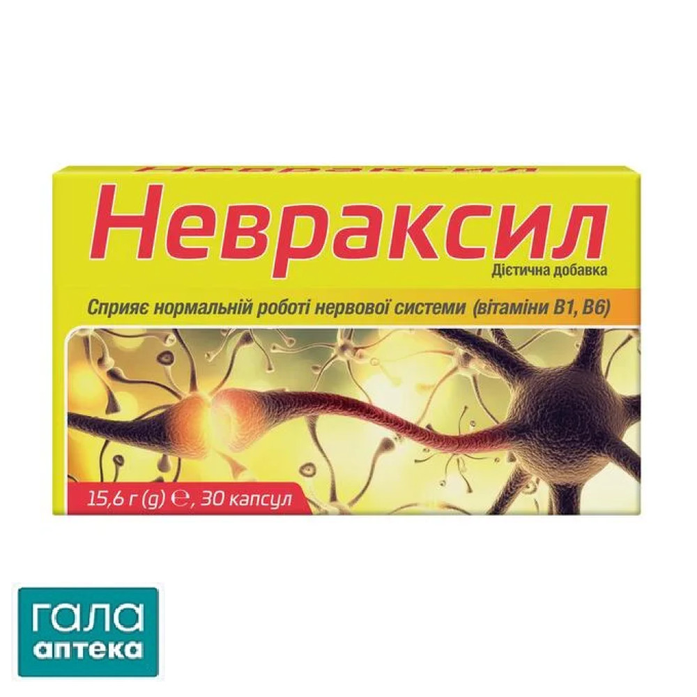 Невраксил