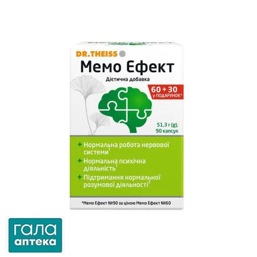 Мемо Эффект