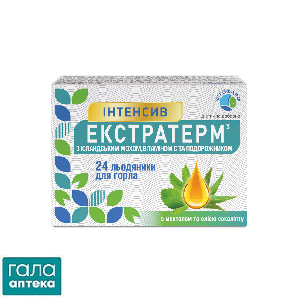 Экстратерм Интенсив